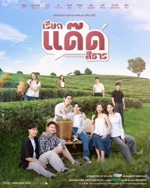 Gọi Dad đi Tharn - Your Dear Daddy (2026)