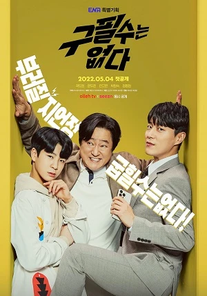 Goo Pil Su Không Ở Đây - Goo Pil Soo Is Not There (2022)
