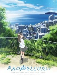Gửi Lời Của Bạn - I Want to Deliver Your Voice, Kimi no Koe wo Todoketai (2017)