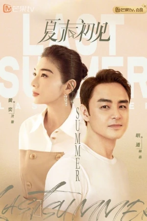 Poster phim Hạ Mạt Sơ Kiến (Last Summer) - 2026