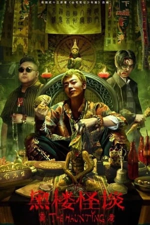 Poster phim Hắc Lâu Quái Đàm (The Haunting) - 2023