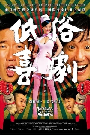 Poster phim Hài Kịch Dung Tục (Vulgaria) - 2012