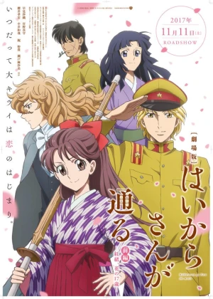 Haikara-san ga Tooru Movie 1: Benio, Hana no 17-sai - Haikara-san: Here Comes Miss Modern, Gekijouban Haikara-san ga Tooru Zenpen, Smart-san, Mademoiselle Anne, There Goes the Modern Girl, Here Comes a Dandy (2017)