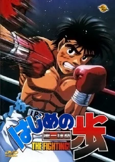 Hajime no Ippo - Fighting Spirit, The First Step, Hajime no Ippo: The Fighting (2000)