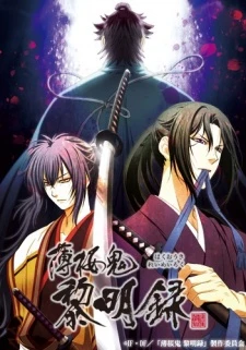 Hakuouki Reimeiroku - Hakuoki: Demon of the Fleeting Blossom - Dawn of the Shinsengumi (2012)