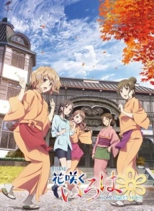 Hanasaku Iroha Movie: Home Sweet Home - Hanasaku Iroha the Movie: Home Sweet Home