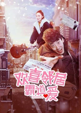 Poster phim Hàng xóm (My Lovely/Handsome Neighbor) - 2019