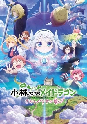 Hầu Gái Rồng Nhà Kobayashi: Bé Rồng Cô Đơn Khao Khát Được Yêu Thương - Miss Kobayashi's Dragon Maid: A Lonely Dragon Wants to Be Loved (2025)