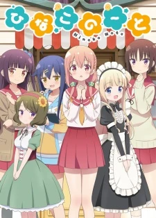 Hinako Note -  (2017)
