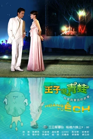 Hoàng Tử Ếch - The Prince Who Turns into a Frog (2005)