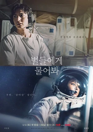 Hỏi Các Vì Sao - When the Stars Gossip (2025)