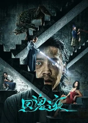 Hồi Hồn Chi Dạ - A Night of Soul Turning (2023)