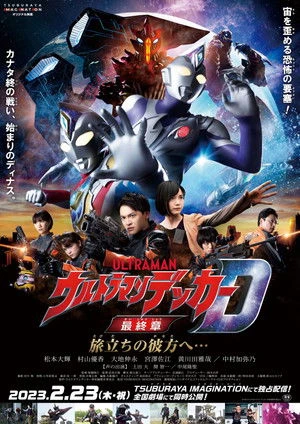 Hồi Kết Ultraman Decker: Hành Trình Vươn Xa - Ultraman Decker Finale: Journey To Beyond (2023)