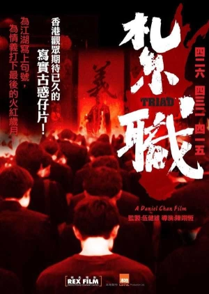 Poster phim Hội Tam Hoàng (Triad) - 2025