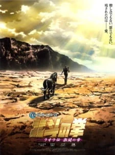 Hokuto no Ken: Raoh Gaiden Gekitou-hen - Fist of the North Star: Raoh Side Story Fierce Fighting Arc, Shin Kyuuseishu Densetsu Hokuto no Ken Raou-den Gekitou no Shou (2007)