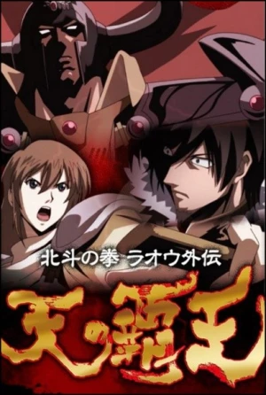 Hokuto no Ken: Raoh Gaiden Ten no Haoh - Legends of the Dark King: A Fist of the North Star Story, Ten no Haou: Hokuto no Ken Raou Gaiden (2008)