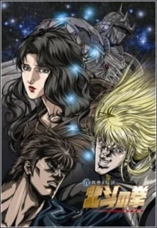 Poster phim Hokuto no Ken: Yuria-den (Fist of the North Star: The Legend of Yuria) - 2007