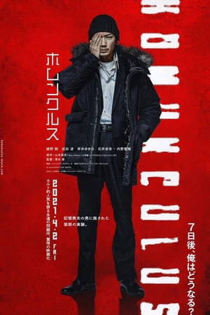 Poster phim HOMUNCULUS (HOMUNCULUS) - 2021