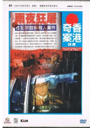 Hồng Kông Kỳ Án - Hong Kong Criminal Files (2006)