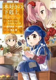 Honzuki no Gekokujou: Shisho ni Naru Tame ni wa Shudan wo Erandeiraremasen - Ascendance of a Bookworm, Cô Nàng Mọt Sách