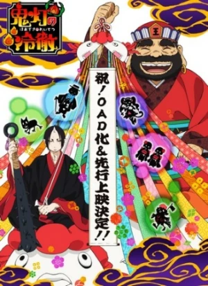 Hoozuki no Reitetsu OVA - Cool-headed Hoozuki OVA, Hozuki no Reitetsu OVA (2015)