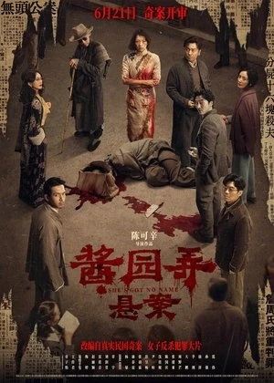 Huyền Án Ngõ Tương Viên - She's Got No Name (2025)