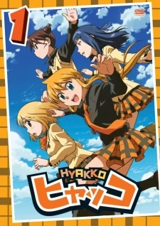 Hyakko -  (2008)