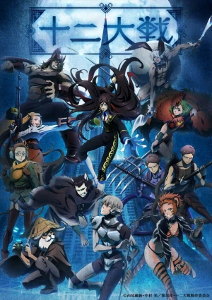 Juuni Taisen - Juni Taisen: Zodiac War, 12 Taisen, 12 Wars (2017)