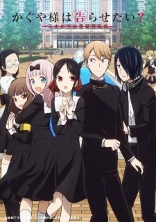 Kaguya-sama wa Kokurasetai? Tensai-tachi no Renai Zunousen 2 - Kaguya-sama: Love is War Season 2, Kaguya Wants to be Confessed To: The Geniuses' War of Love and Brains 2nd Season, Kaguya-sama wa Kokurasetai: Tensai-tachi no Renai Zunousen 2nd Season, Kaguya-sama: Love is War 2nd Season (2020)