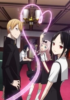 Kaguya-sama wa Kokurasetai: Tensai-tachi no Renai Zunousen - Kaguya-sama: Love is War, Kaguya Wants to be Confessed To: The Geniuses' War of Love and Brains