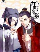 Kaifeng Strange Tales: This Lord Bao is Not That Great - 开封奇谈 这个包公不太行 (2025)