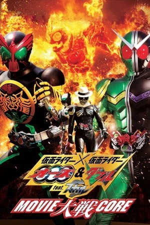 Kamen Rider × Kamen Rider OOO & W feat. Skull: Movie Taisen Core - 仮面ライダー×仮面ライダー オーズ&ダブル feat.スカル MOVIE大戦CORE (2010)
