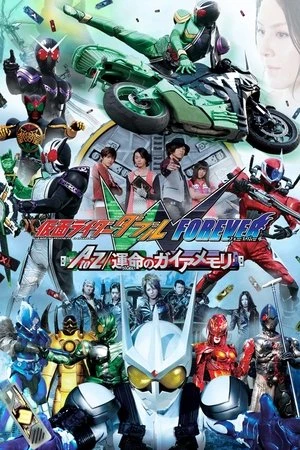 Kamen Rider W Forever: A to Z/Unmei no Gaia Memory - 仮面ライダーＷ（ダブル） FOREVER AtoZ／運命のガイアメモリ (2010)