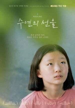 Khát Vọng Tình Thân - Waterdrop (2025)