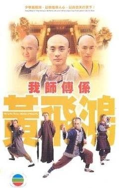 Khí Phách Hoàng Phi Hồng - Wong Fei Hung - Master of Kung Fu (2005)