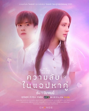 Poster phim Không Thể Dừng Yêu (Club Friday Hot Love Issue: Secret of Dating Apps) - 2024