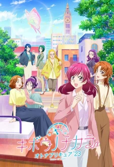Kibou no Chikara: Otona Precure '23 - Power of Hope ~Precure Full Bloom~ (2023)