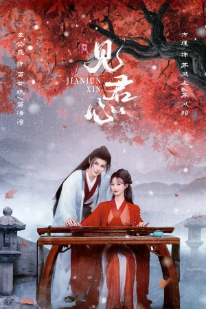 Poster phim Kiến Quân Tâm (Into Your Heart) - 2025
