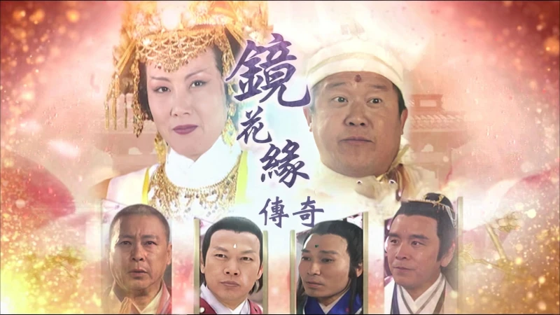 Kính Hoa Duyên Truyền Kỳ |Tình Yêu Trong Thế Giới Kỳ Ảo - The Love Story In The Fantasyland