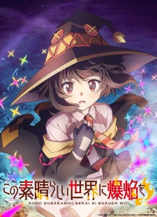 Kono Subarashii Sekai ni Bakuen wo! - KonoSuba: An Explosion on This Wonderful World! (2023)