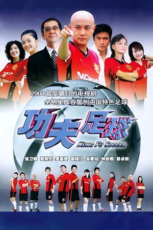 Poster phim Kungfu Bóng Đá (Kung Fu Soccer) - 2004
