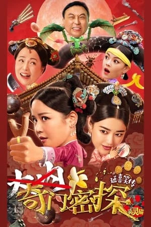 Kỳ Môn Mật Thám - 奇门密探/The Miracle Spy (2021)