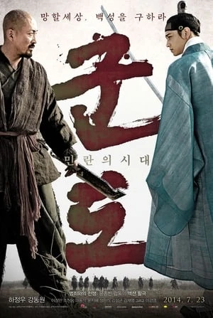 Kỷ Nguyên Bạo Tàn (Thời Đại Dân Loạn) - Kundo: Age Of The Rampant (2014)