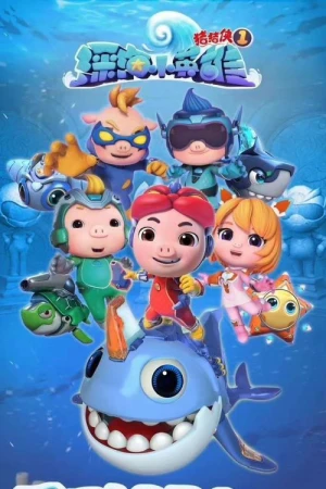 Poster phim Kỳ Quan Dưới Đáy Đại Dương (Phần 1) (GG Bond (Season 1)) - 2020