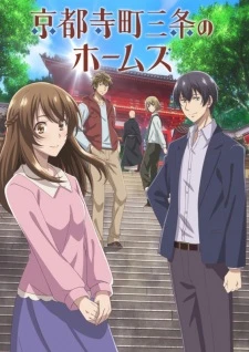Kyoto Teramachi Sanjou no Holmes - Holmes of Kyoto, Holmes at Kyoto Teramachi Sanjo (2018)