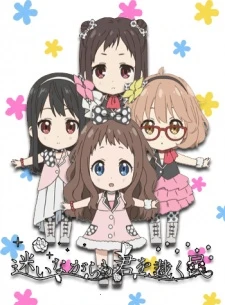 Kyoukai no Kanata: Idol Saiban! Mayoi Nagara mo Kimi wo Sabaku Tami - Beyond the Boundary: Idol Trial! (2013)