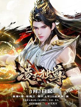 Lăng Thiên Độc Tôn - Overlord of the Sky (2025)