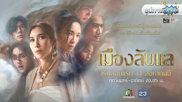 Laplae Thị Trấn Ẩn Giấu - Laplae the Hidden Town