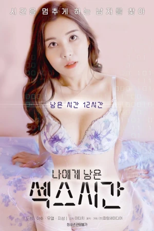 Poster phim Lời Nguyền Tình Dục (나에게 남은 섹스시간) - 2022
