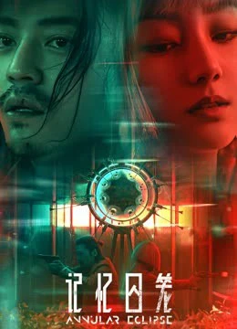Poster phim Lồng Giam Ký Ức (Annular Eclipse) - 2021